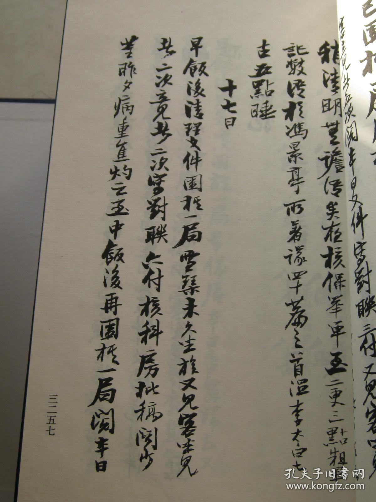 曾文正公手书日记(曾国藩日记)(宣纸线装影印版 2函 全20册,缺第一函