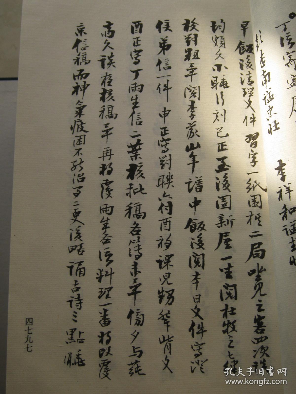 曾文正公手书日记(曾国藩日记)(宣纸线装影印版 2函 全20册,缺第一函