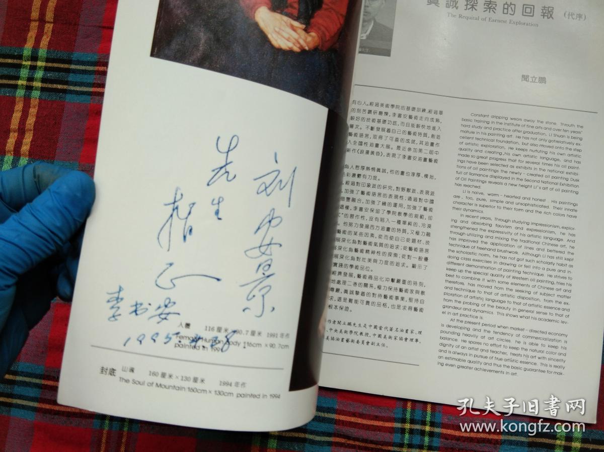 李书安油画选【作者签名本】