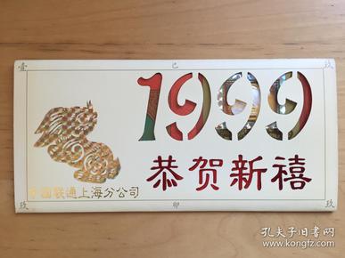 24k镀金生肖贺卡 香港上海汇银  1999