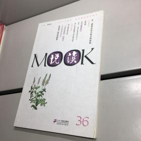 悦读MOOK （第36卷）