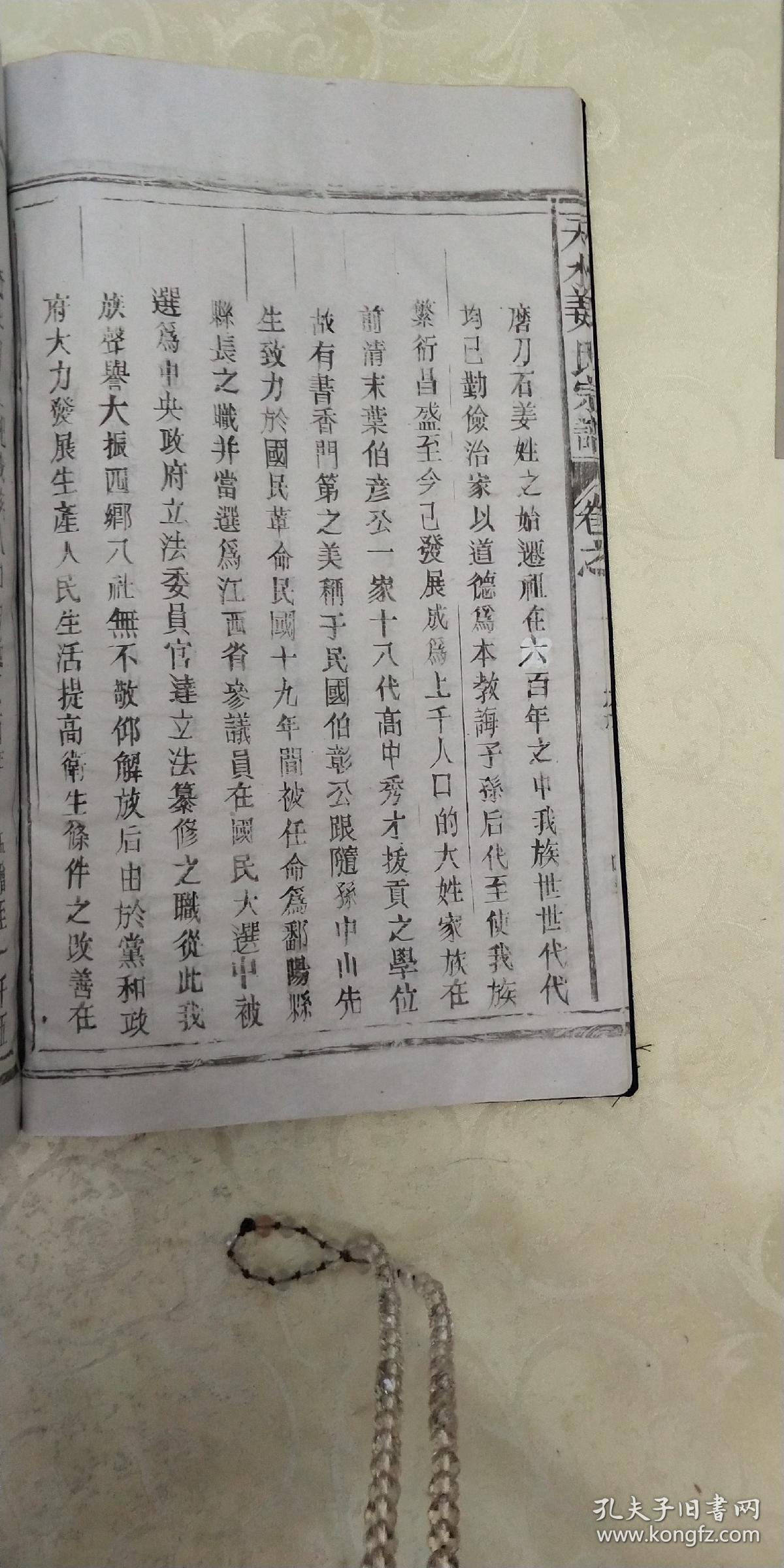天水姜氏宗谱上下两册全线装8开