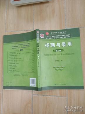 招聘与录用_员工招聘与录用(3)