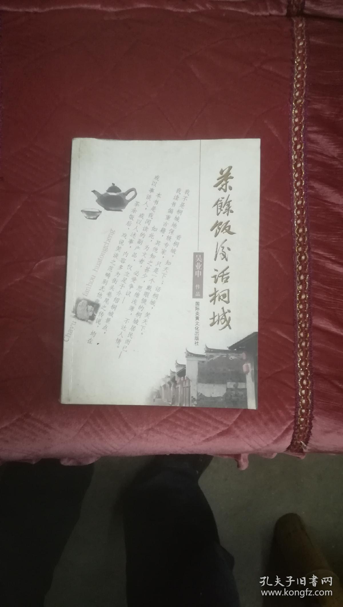 茶余饭后话桐城