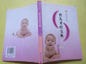 育儿圣经宝典      中国戏剧出版社/出版