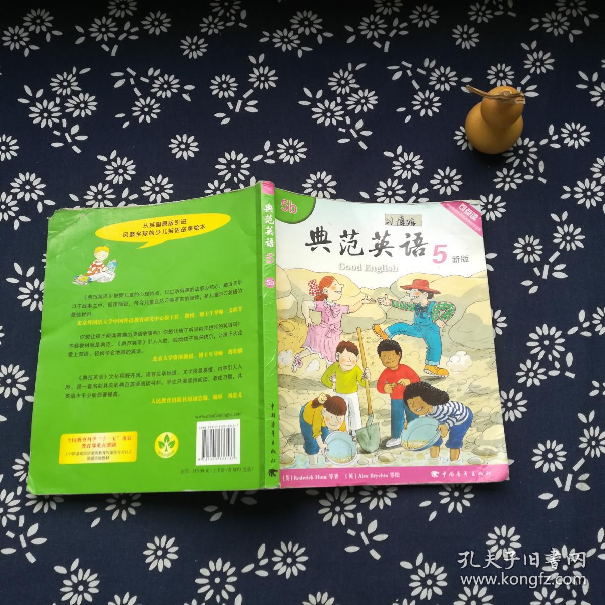 5b典范英语 5 新版 无光碟