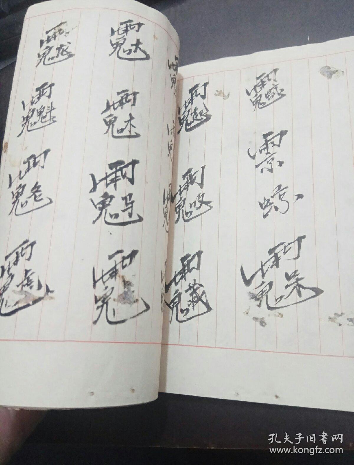 七十年代手抄本一册 《法术》书 毛笔手写 32开 29个筒子页