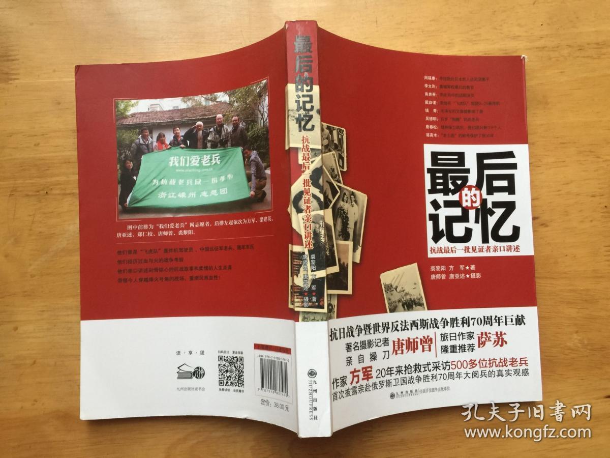 最后的记忆 裘黎阳 九州出版社_裘黎阳,方军 著;唐师曾,唐亚述 摄影