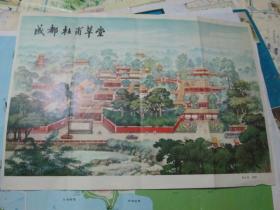 成都地图：成都杜甫草堂1986