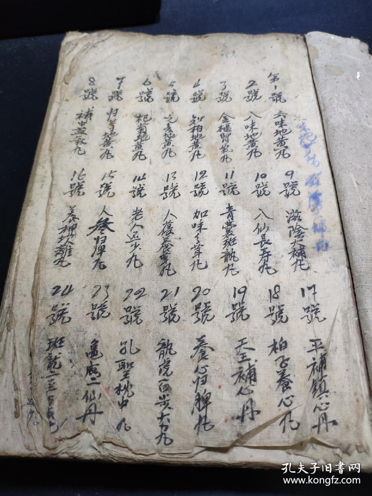 5x18厘米,录四百五十九个古方秘方,九十四筒子页,治阳痿挺生丸,壮阳