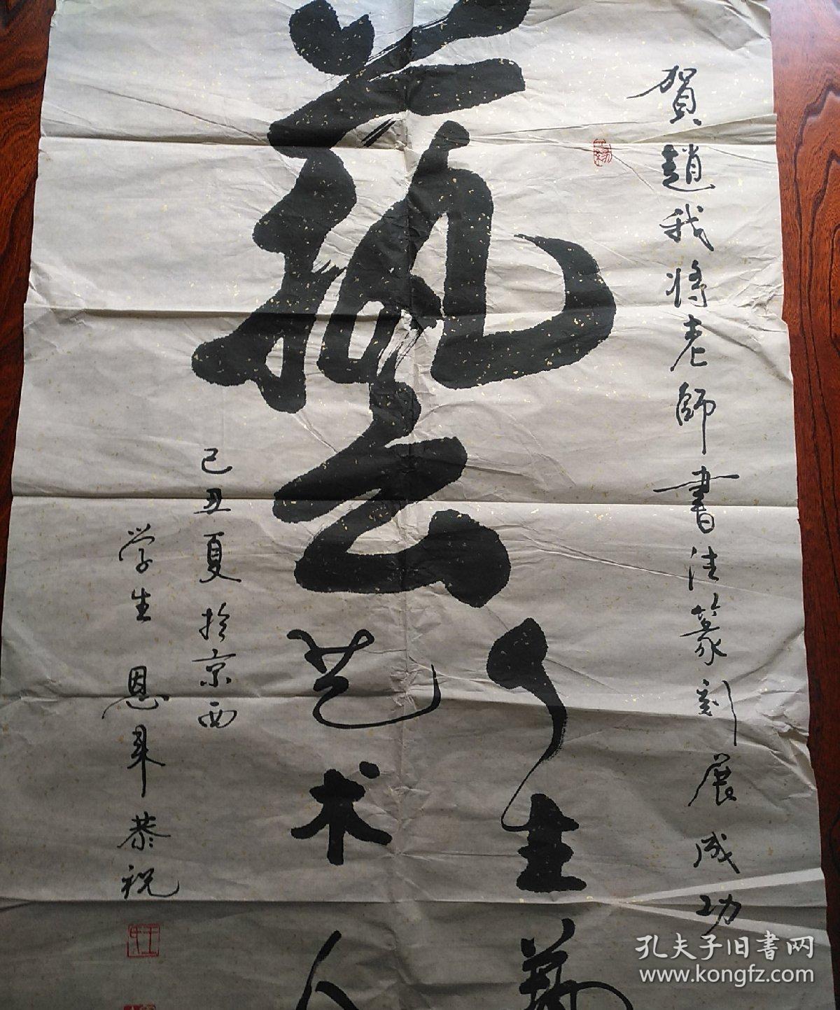 艺术人生--王恩来书法(4尺整张)