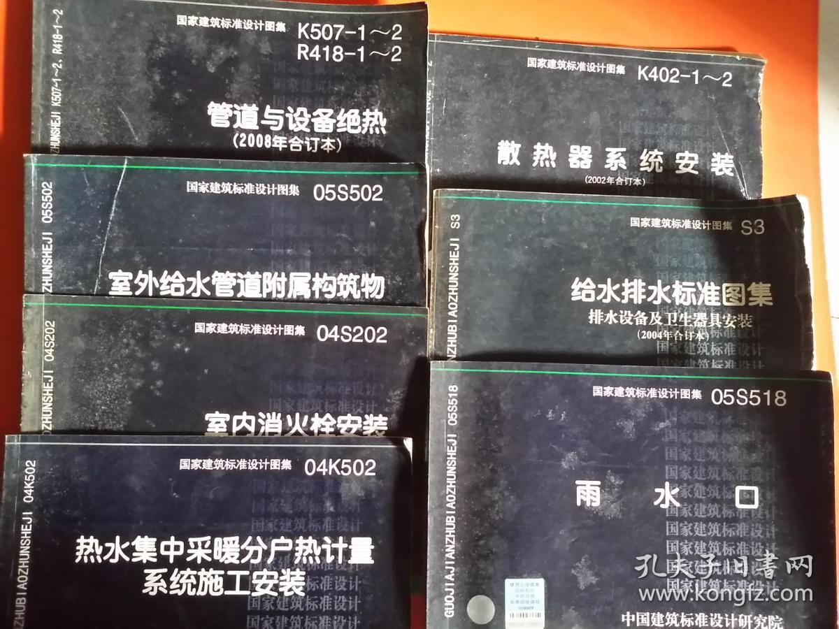 国家建筑标准设计图集管道与设备绝热室外给水管道附属构筑物热水集中