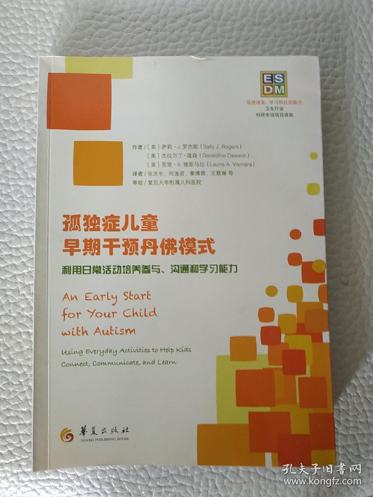 esdm:孤独症儿童早期干预丹佛模式