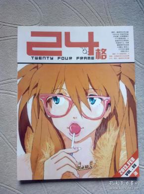24格 2013年第2期_24格 杂志社_孔夫子旧书网
