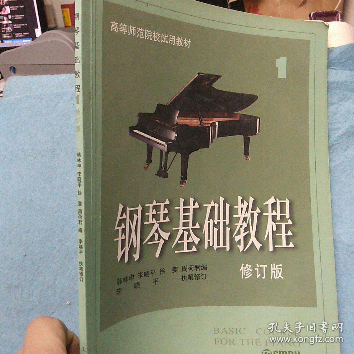 钢琴基础教程:钢琴基础教程1