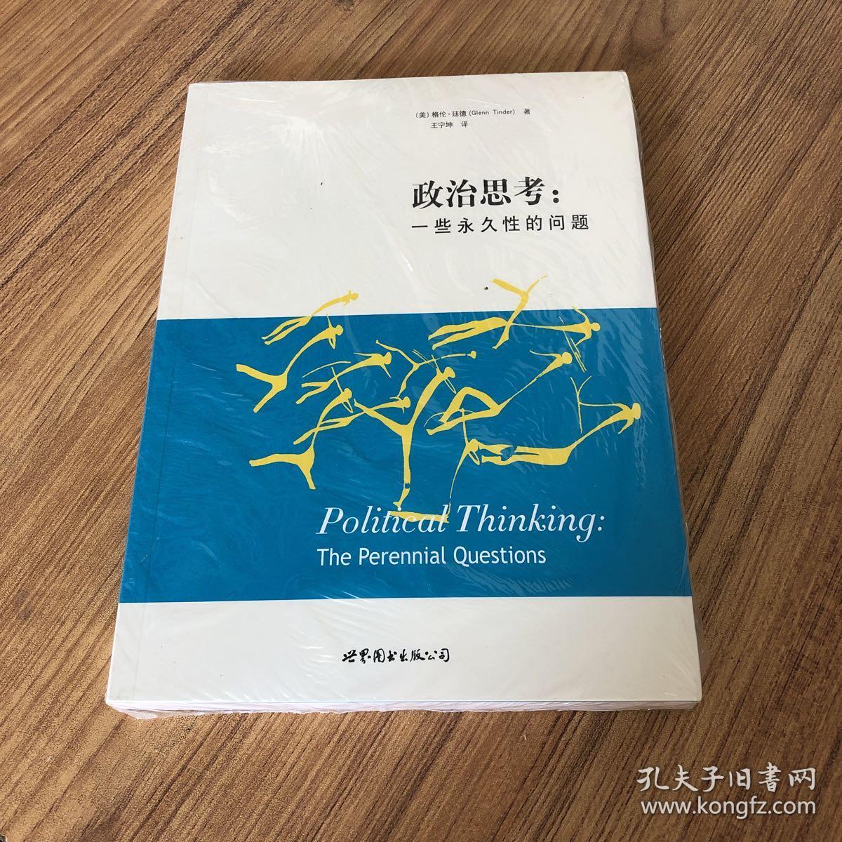 政治思考 : 一些永久性的问题 : the perennial questions