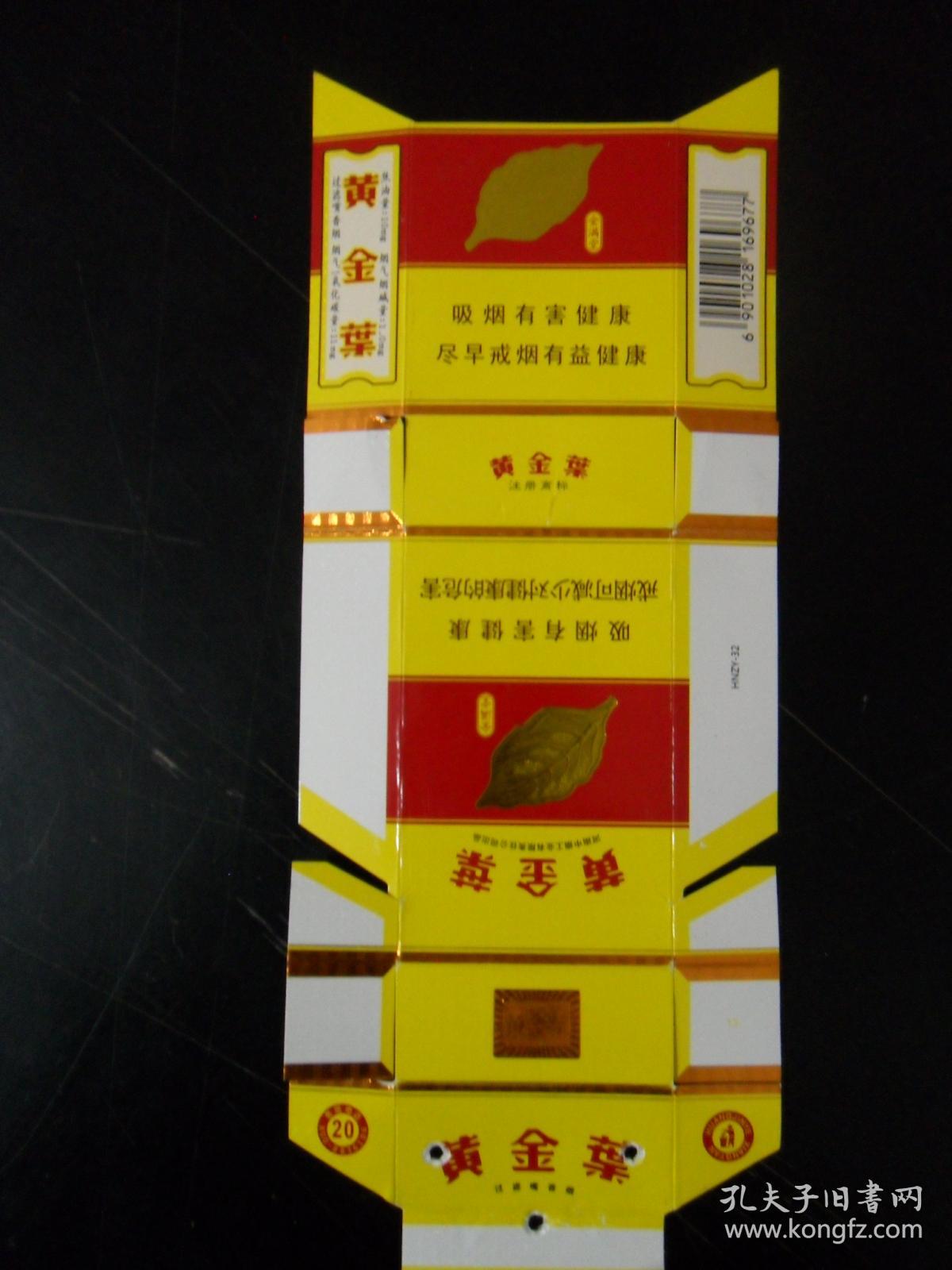 硬烟标0408黄金叶金满堂6901028169677