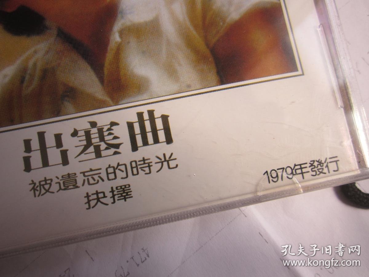 cd光盘蔡琴出塞曲被遗忘的时光抉择1979年发行百利唱片