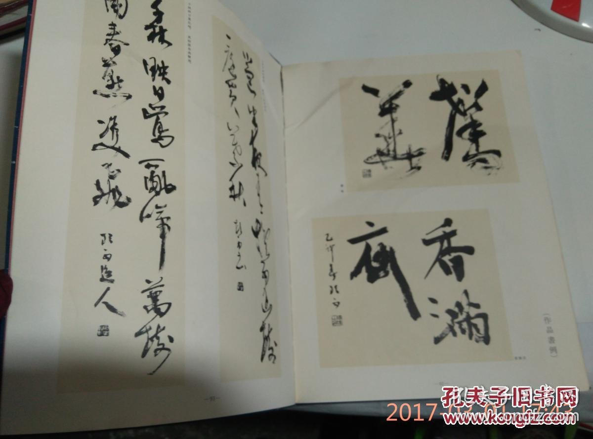 青山杉雨书法-现代日本书法集成 尚学图书.八开 日本日文原版书.