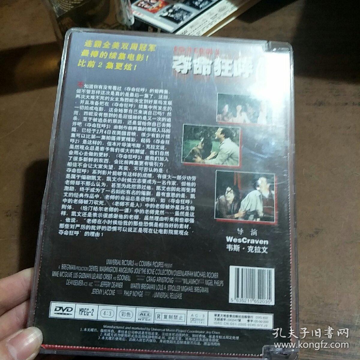 夺命狂呼3dvd