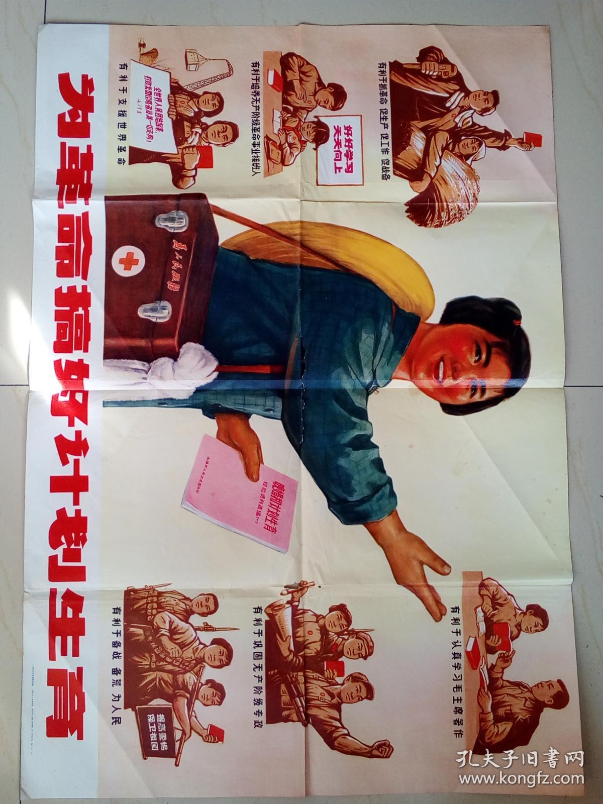 商品分类: 版画宣传画>新中国宣传画 品相描述:八品