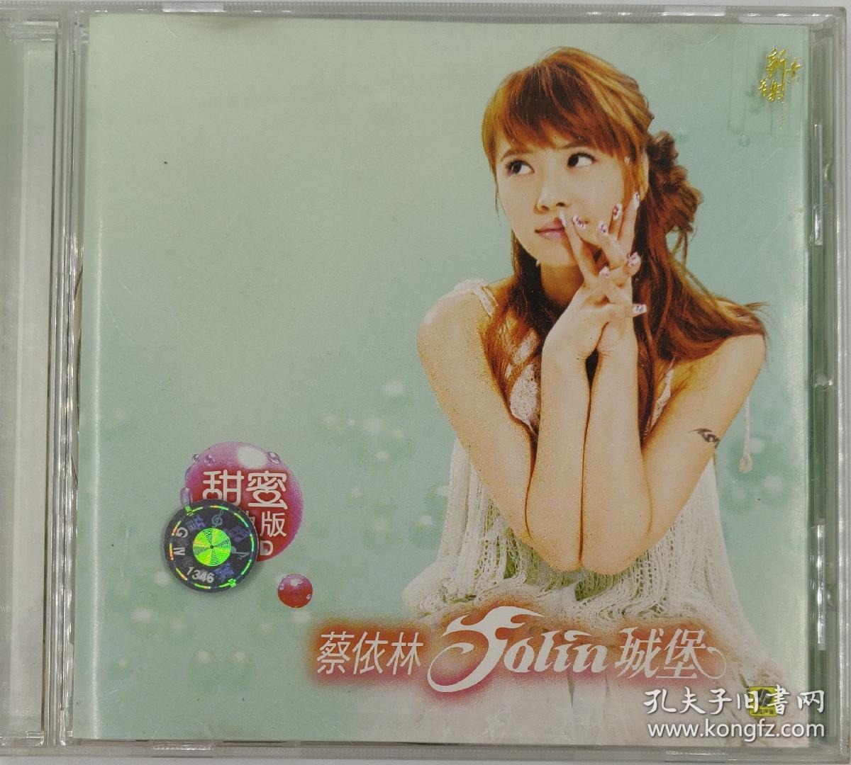 蔡依林城堡mv正版vcd个人专辑新索唱片2004国内港台流行歌曲音乐