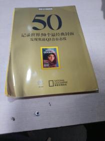记录世界50个最经典封面发现奥迪Q3青春态度