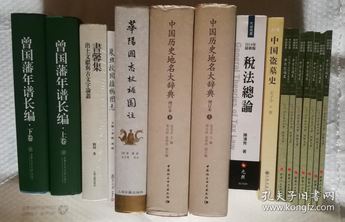 中国历史地名大辞典 增订本(上下)2册全_史为乐主编_孔夫子旧书网