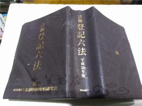 法律 日文书 古旧书籍及收藏品交易 孔夫子旧书网