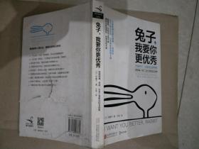 兔子，我要你更优秀 : 如何沟通、对话、让员工变得自信又高效