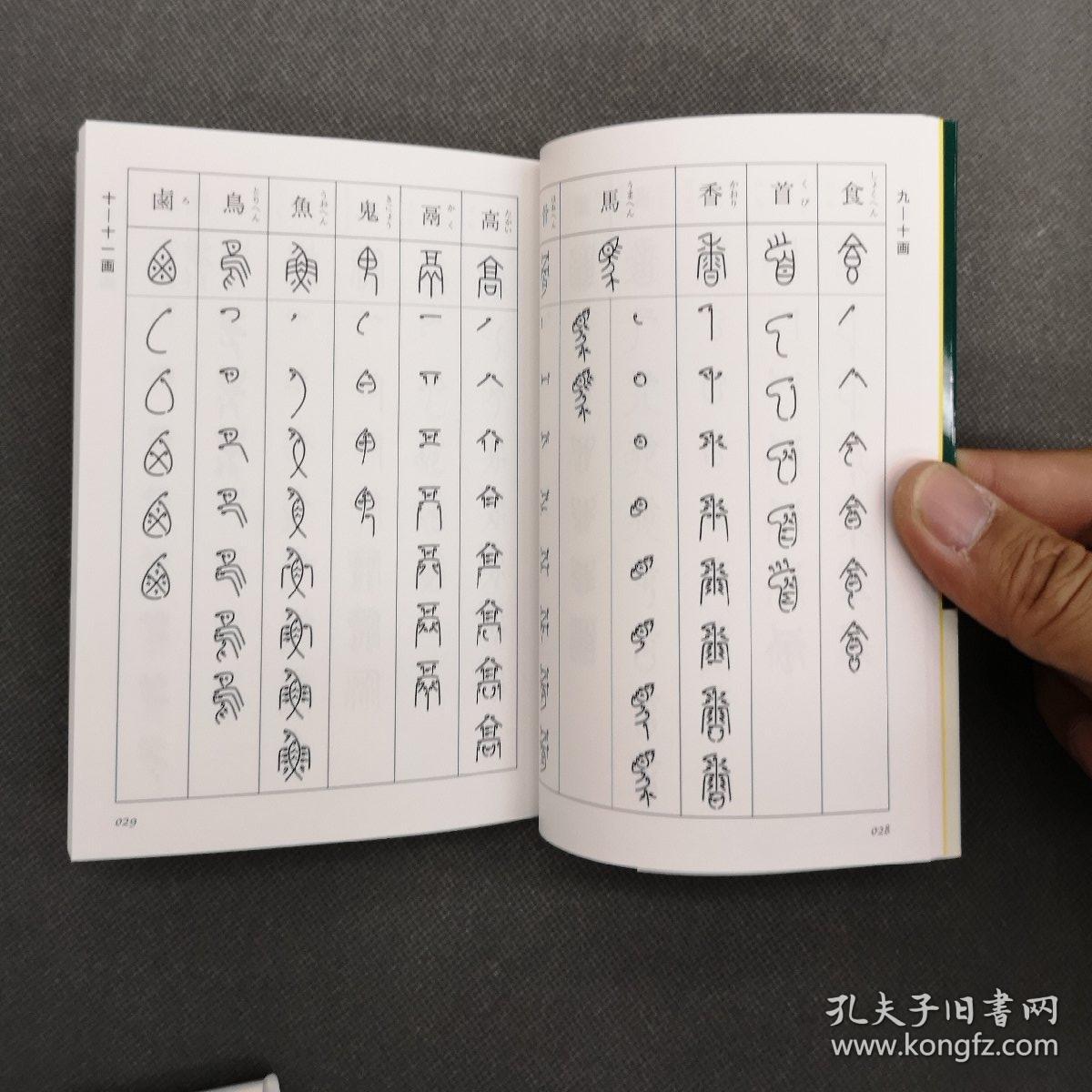 金文字典 孔夫子旧书网