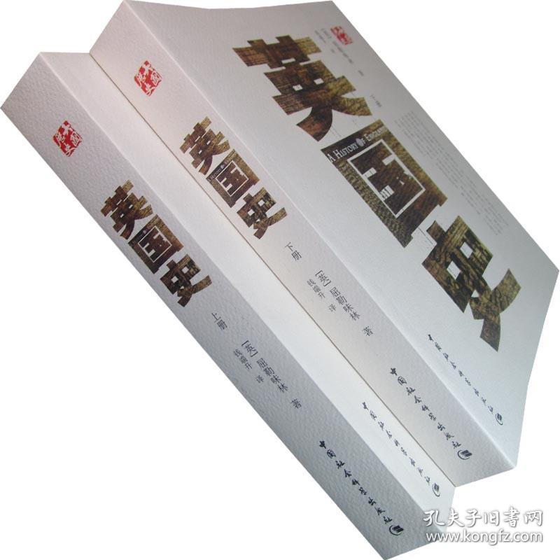 英国史 屈勒味林 上下全2册 正版书籍 全新