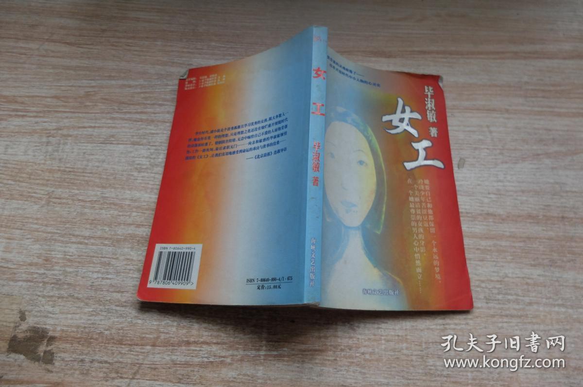 毕淑敏  著/ 海峡文艺出版社/ 2004-09/ 平装 诚实守信折扣书店 书程