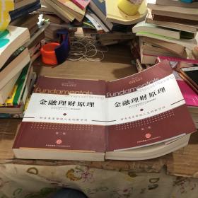 AFP金融理财师资格认证考试参考用书:金融理