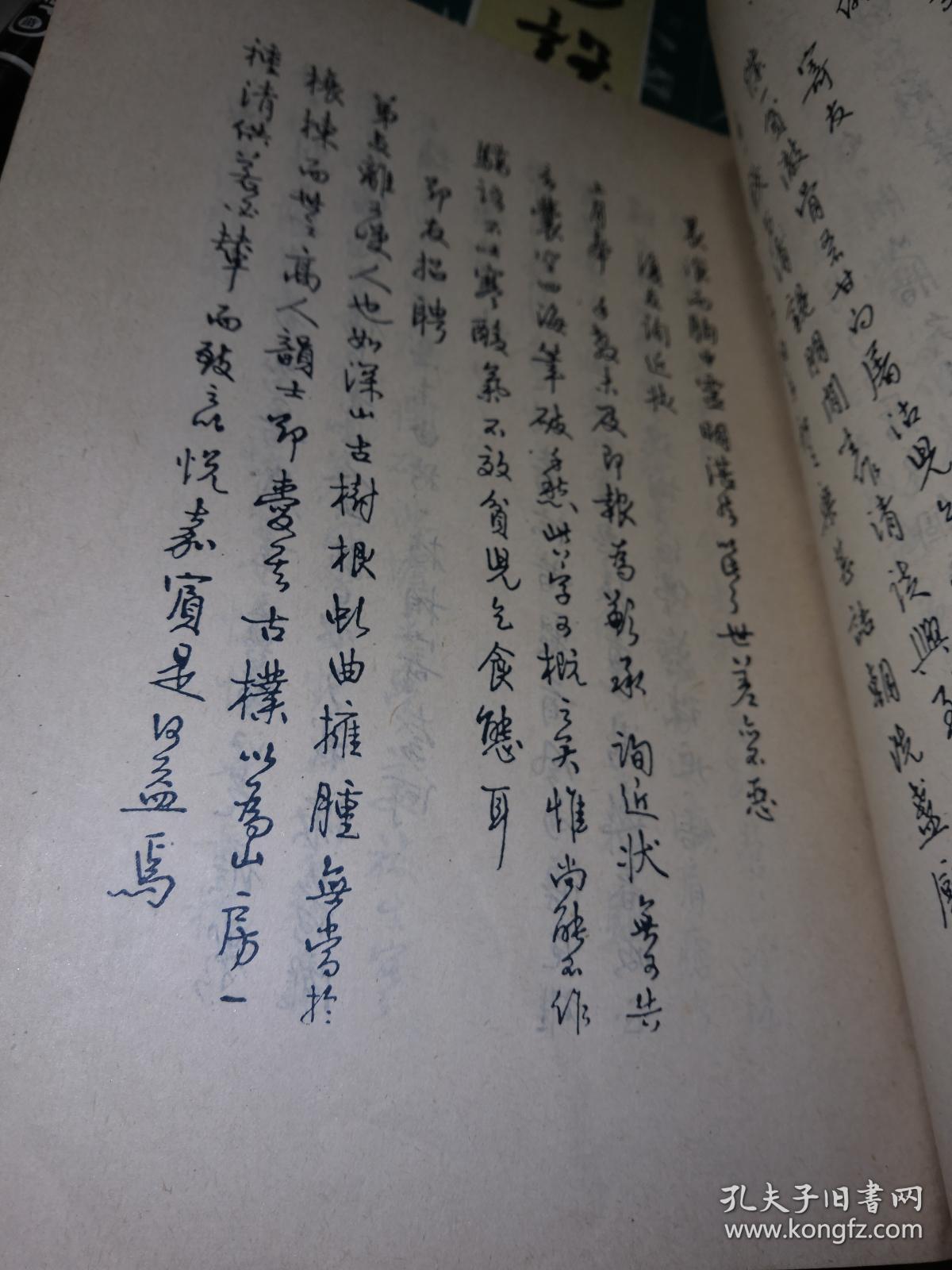 邓散木白蕉钢笔字范