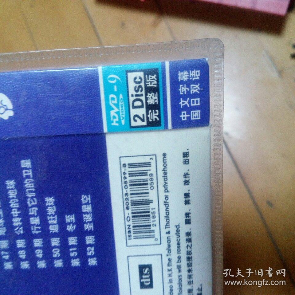 斗转星移,cctv 52集大型科普节目,两张光盘,中文字幕,国日双语