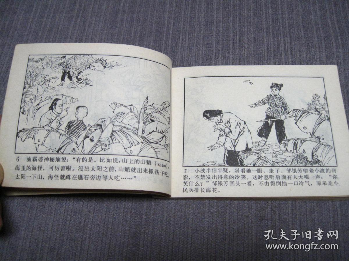 **图书——海花(辽版)_李俊琪 绘画_孔夫子旧书网