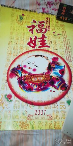 2007 年 挂历福娃【7张】