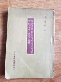 对李朝文学史的发展和诸位形式的考察（朝鲜文）