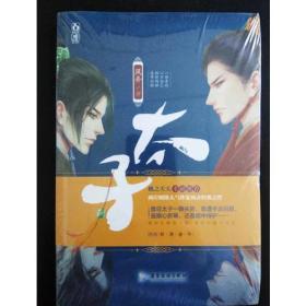 太子    风弄，魅丽文化   广东旅游出版社
