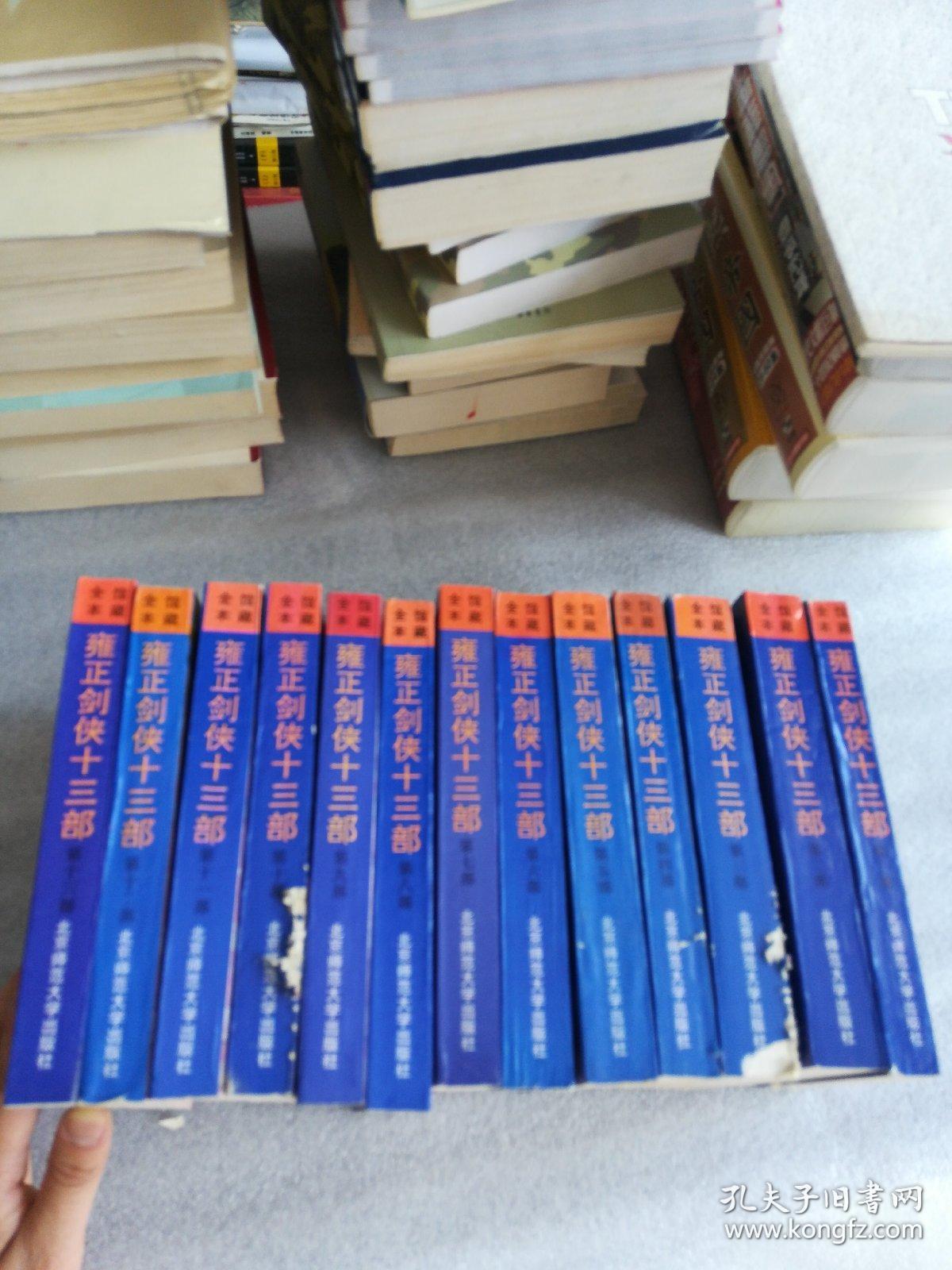 雍正剑侠十三部《全13册 1992年1版