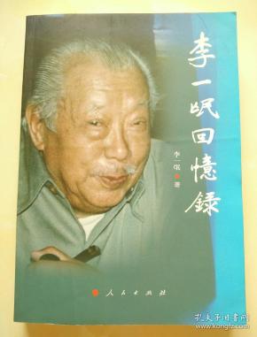李一氓回忆录