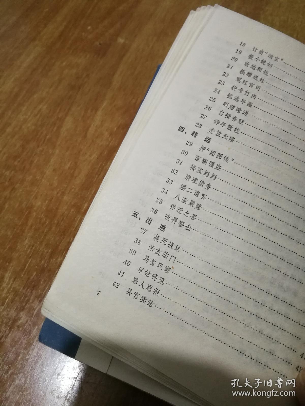 皮五辣子【原名 清风闸 】扬州评话