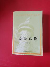 民法总论