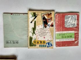 钢笔字帖【爱情篇】钢笔字帖，青春寄语钢笔字帖3本合订