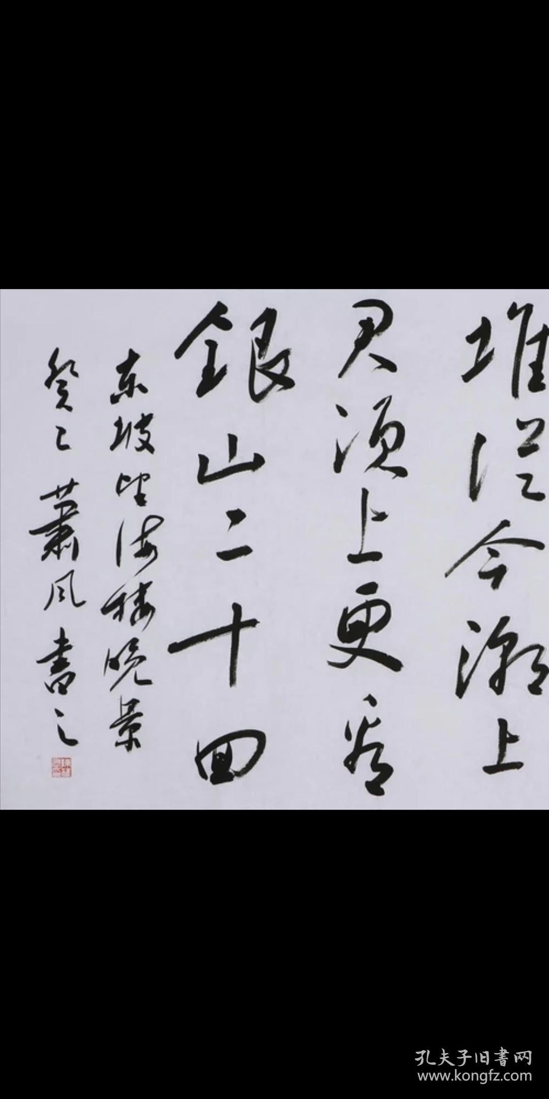 当代陈洪武书法名家字画纯手写