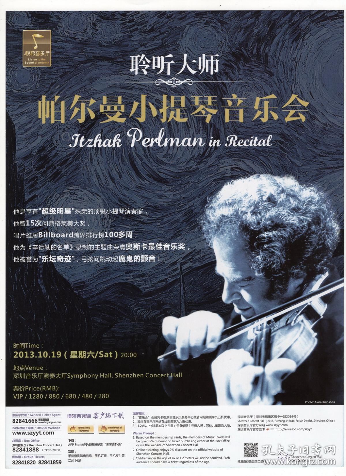 节目单和海报类------2013年,聆听大师, 帕尔曼小提琴音乐会海报