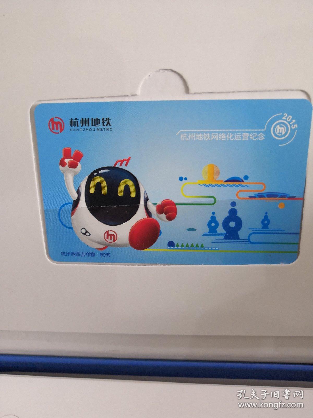 杭州地铁网络化运营纪念卡 (一套4枚)