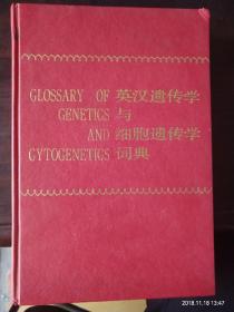 英汉遗传学与细胞遗传学词典