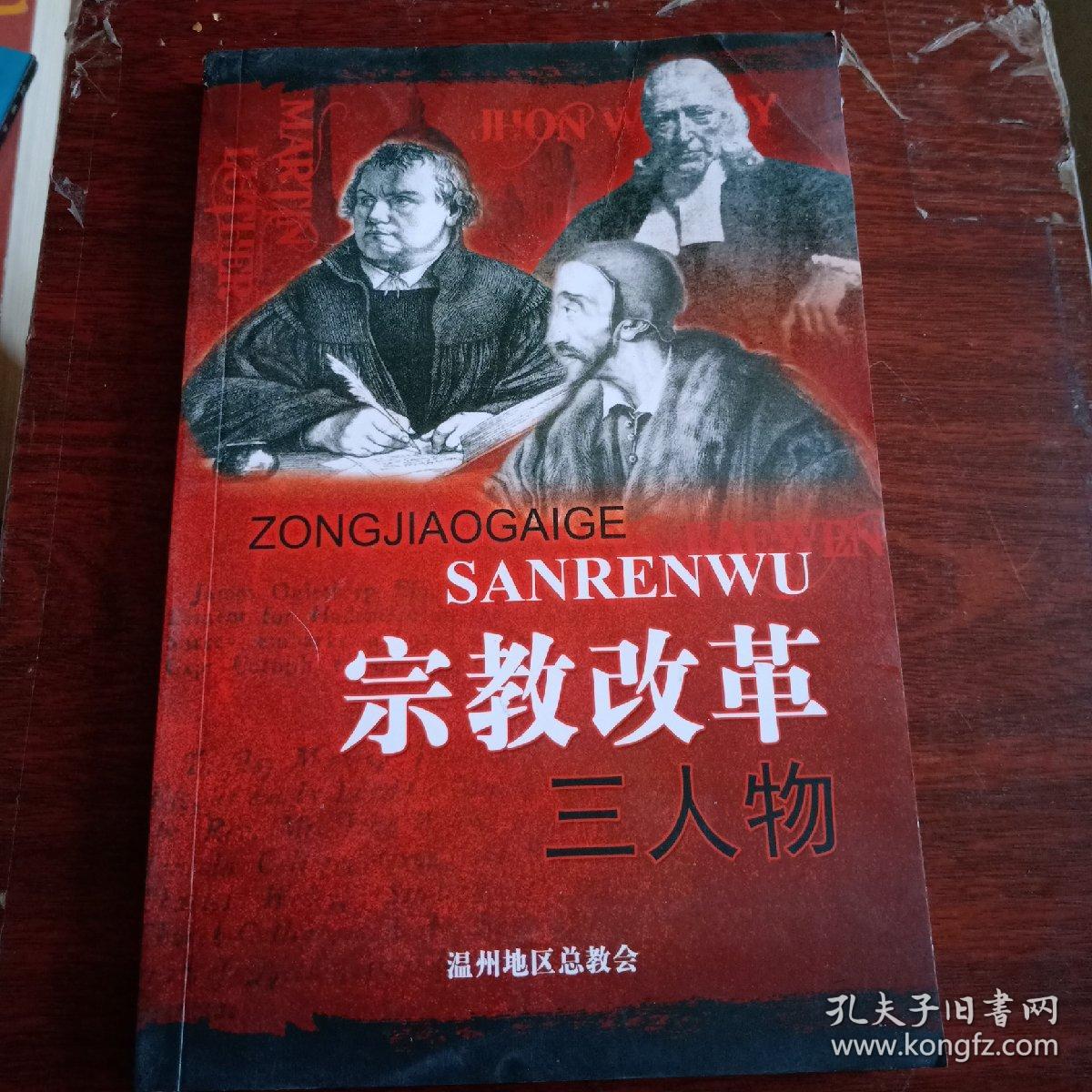 宗教改革三人物